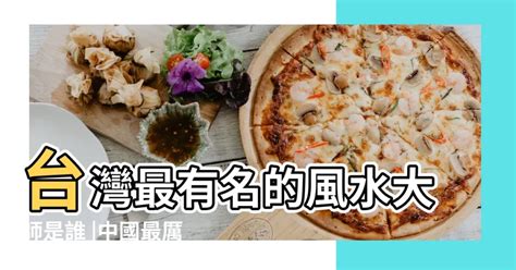 台灣有名風水師|台灣有名風水師大盤點！【台灣有名風水師】 – 香港奇門遁甲算命。